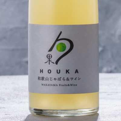 勹果(ほうか)　和歌山じゃばら&白ワイン　375ml×1本
