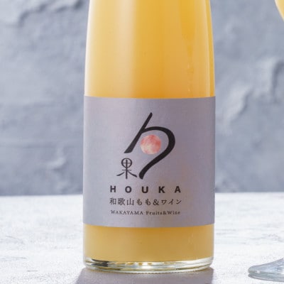 勹果(ほうか)　和歌山もも&白ワイン　375ml×1本