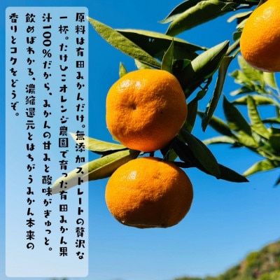 【大人気】【無添加】有田みかん100%のジュース1,000ml×6本セット