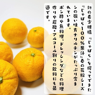 完熟じゃばら 100%果汁 1,000ml