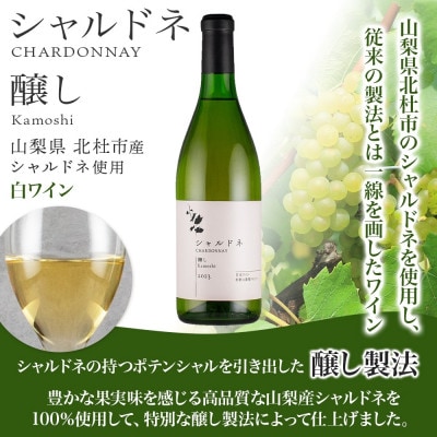白ワイン シャルドネ 醸し 13度 やや辛口 720ml フルーティ 芳醇 ギフト 湯浅ワイナリー