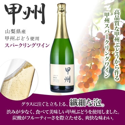 スパークリングワイン 甲州 11度 750ml 1本 果実酒 発泡ワイン 湯浅ワイナリー