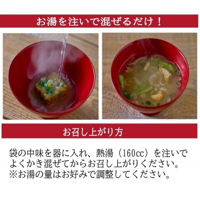 国産具材の赤白お味噌汁36食