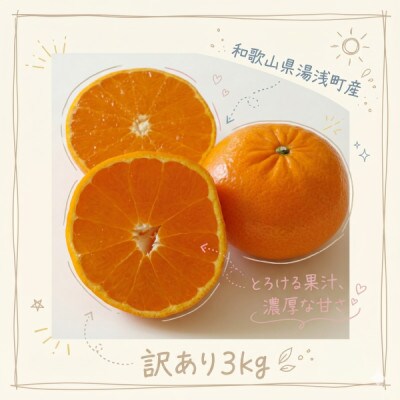 《訳あり 家庭用》麗紅　3kg(S～2Lサイズ混合)