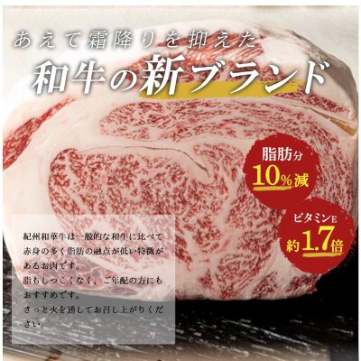 【紀州和華牛研究所　厳選】紀州和華牛 特撰ロースステーキ500g(250g×2パック)
