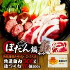 ぼたん鍋セット (特選猪肉300g+つくね10個+特製猪鍋みそ付き)