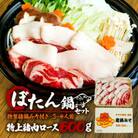 ぼたん鍋セット 特上猪肉ロース 600g 特製猪鍋みそ付き