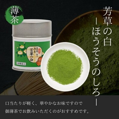京都宇治抹茶　奥西緑芳園の抹茶。一休寺(酬恩庵)御好の【酬恩】40g缶入り・【芳草の白】40g缶入り