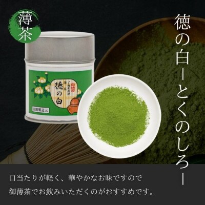 奥西緑芳園の宇治抹茶。京都紫野大徳寺　徳禅寺　了庵和尚御好の【有隣の昔】40g缶・【徳の白】40g缶