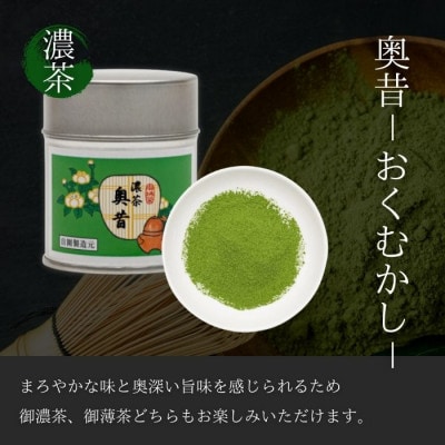 奥西緑芳園の京都宇治抹茶。立花大亀老師御好の【菊寿】40g缶・【奥昔】40g缶・【花橘】40g缶