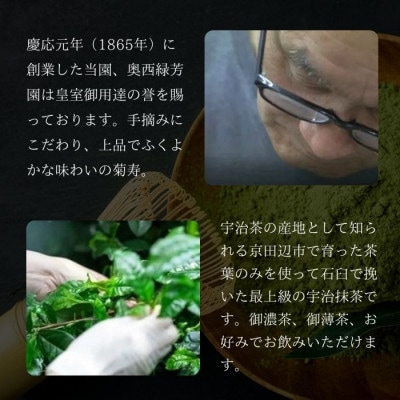 【産地直送】京都宇治抹茶　奥西緑芳園の抹茶【初昔】100g缶入り(お茶会・お稽古用)