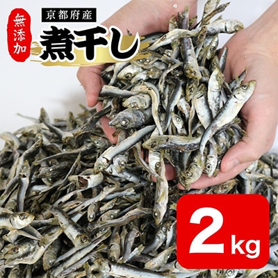 じゃこ(混ぜり煮干し)500g×4袋