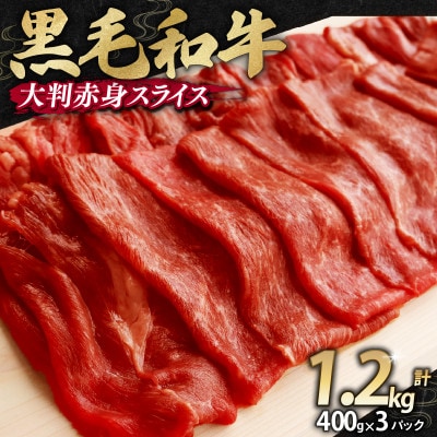【訳あり】 国産 黒毛和牛 すき焼き用 赤身肉 牛肩ウデ 塩こうじ 味付け 1.2kg