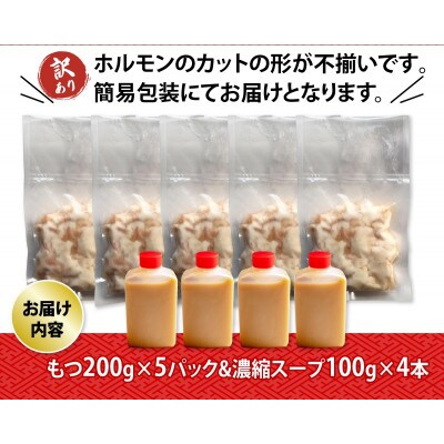 【訳あり】シマチョウ 味噌味 鶏まろ西京味噌スープ もつ鍋セット 1kg
