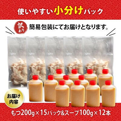 【訳あり】シマチョウ 味噌味 鶏まろ西京味噌スープ もつ鍋セット 3kg
