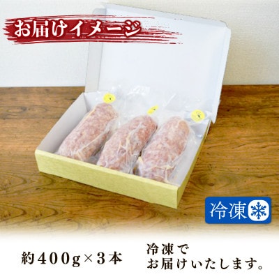 京丹波ぽーく粗挽きステーキ(ざぶとん)柚子味3本セット(約400g×3本)
