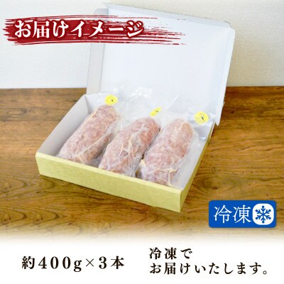 京丹波ぽーく粗挽きステーキ(ざぶとん)ハバネロ味3本セット(約400g×3本)
