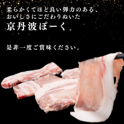 京丹波ぽーく(ベーシック)Aセット(焼肉用・スライス 各500g)