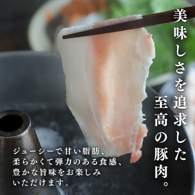 京丹波ぽーく プレミアム しゃぶしゃぶ用 300g