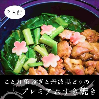 【毎月定期便】京都自慢のお鍋セット(すき焼き・もつ鍋・ぼたん鍋)全3回
