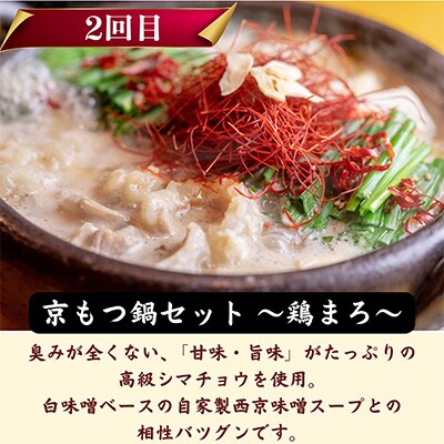 【毎月定期便】京の味わい鍋セット 2人前～4人前 × 全3回