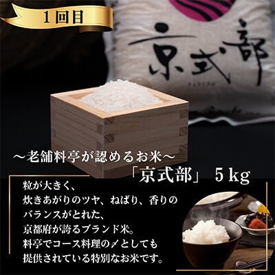 【毎月定期便】京都 至福のグルメ定期便 ブランド牛・豚・米 選りすぐりの逸品を3ヶ月お届け 全3回