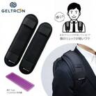 ジェルトロン リュック用ショルダーパッド【ブラック】