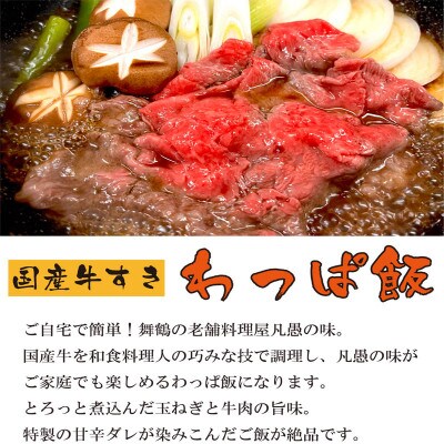 国産うなぎ と 国産牛すき わっぱ飯 セット 130g×各2個