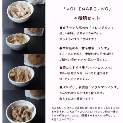 6袋オリジナルメンマ4種食べ比べセット(360g)