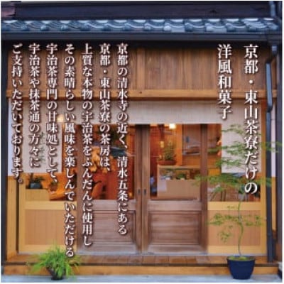 宇治 ほうじ茶 生チョコレート 12粒