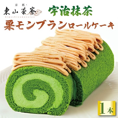 宇治抹茶 栗 モンブランロールケーキ