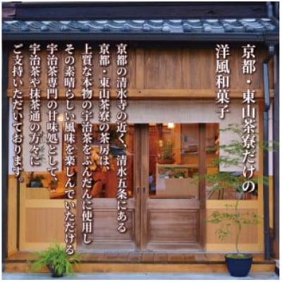 宇治抹茶 栗 モンブランロールケーキ