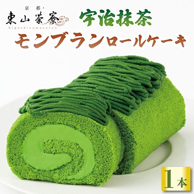 宇治抹茶 モンブランロールケーキ