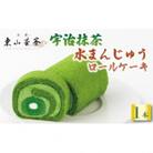 【満点☆青空レストランでご紹介】 宇治抹茶 水まんじゅうロールケーキ