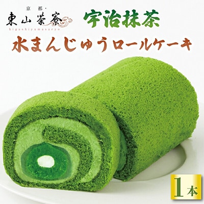 【満点☆青空レストランでご紹介】 宇治抹茶 水まんじゅうロールケーキ