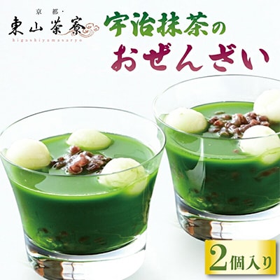 宇治抹茶のおぜんざい2個入り