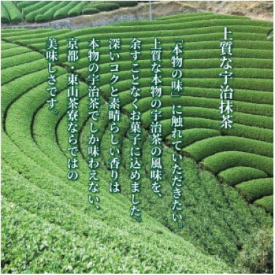 宇治抹茶のおぜんざい2個入り