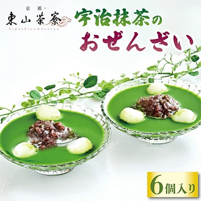 宇治抹茶のおぜんざい6個入り
