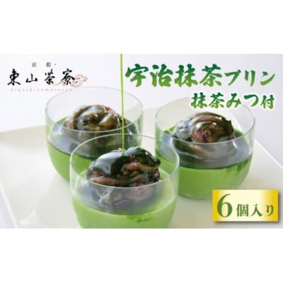 宇治抹茶プリン 3個入×2