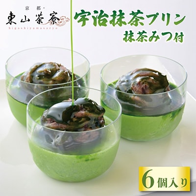 宇治抹茶プリン 3個入×2