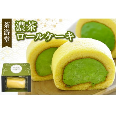 【 テレビで多数紹介! 】石臼で挽いた 宇治抹茶 濃茶 ロールケーキ
