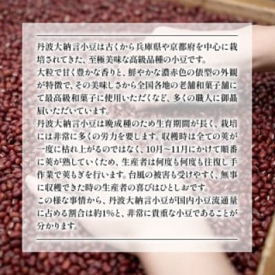 京都府産 丹波大納言小豆 300g×3袋 計900g