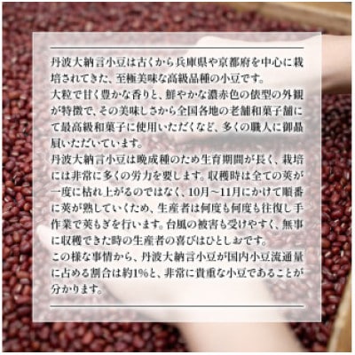 京都府産 丹波大納言小豆 300g×6袋 計1800g