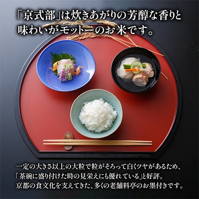 【令和8年産】 京都府産 ブランド米 京式部 10kg コシヒカリを基準米としたお米