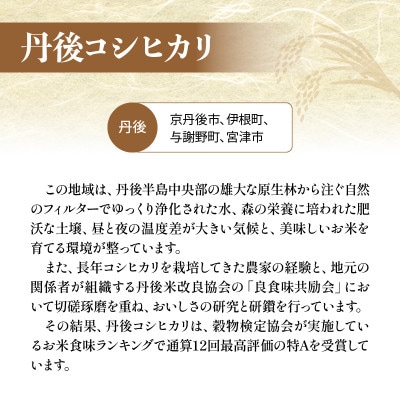 【毎月定期便】京都府産の銘柄米 食べ比べ 10kg (丹後コシヒカリ5kg、京式部5kg)全6回