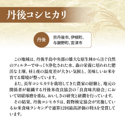 【毎月定期便】京都のお米食べ比べ 3kgセット 1kg×3 コシヒカリ・キヌヒカリ ・京式部全6回