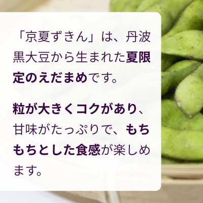 【期間限定】黒枝豆 京夏ずきん 優品 約1.8kg(1袋 約180g×10袋)