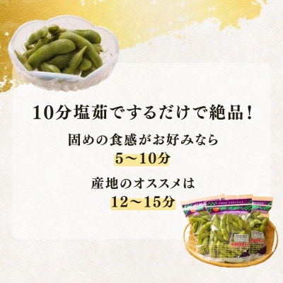 【先行受付】京のブランド産品 黒枝豆 紫ずきん 秀品約900g 約180g×5 袋