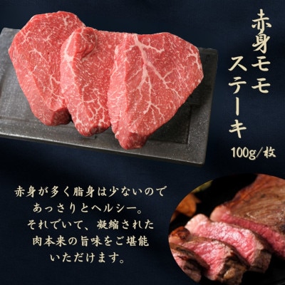 黒毛和牛 京の肉 ステーキ 赤身300g (100g×3枚セット) 牛モモステーキ肉