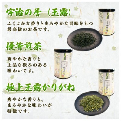 宇治の誉 (玉露) 優等 煎茶 極上 玉露かりがね 缶入り3本セット (80g×3缶)